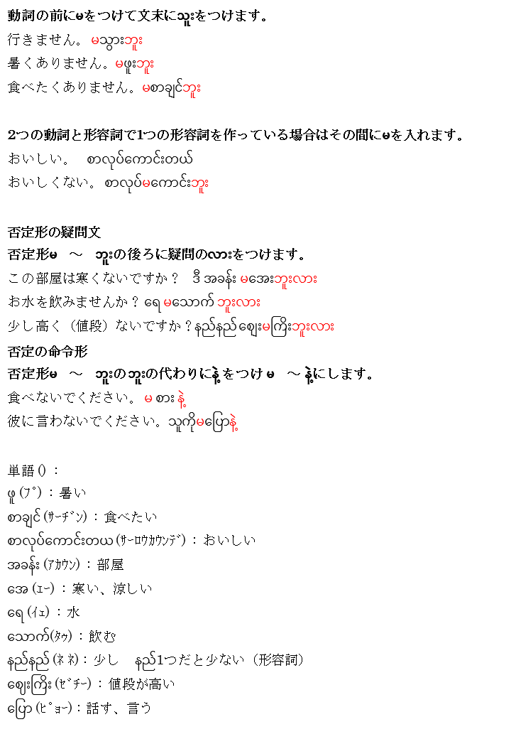 今日のミャンマー語 否定と命令